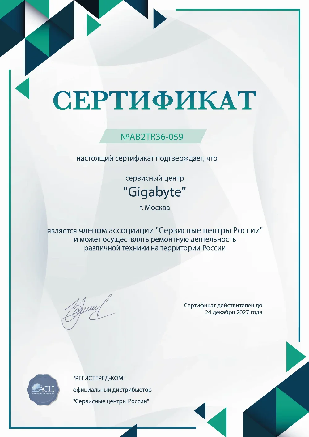 chl.fix-gigabyte.ru Сертификат квалификации сервисного центра по ремонту техники Gigabyte